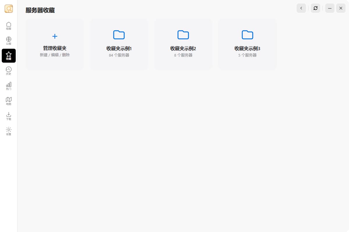 收藏夹界面